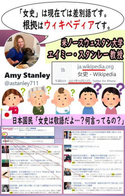 @shin_shr201111  さん作成の Amy Stanley への抗議画像